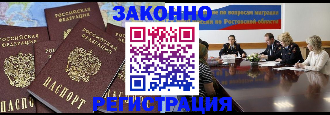 прописка для работы в Карабаше